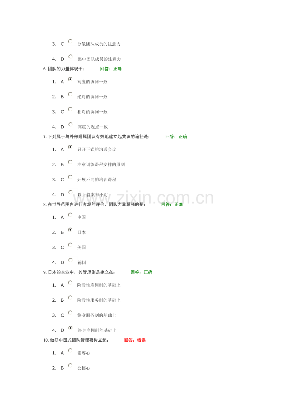 中国式团队管理 试题.doc_第2页