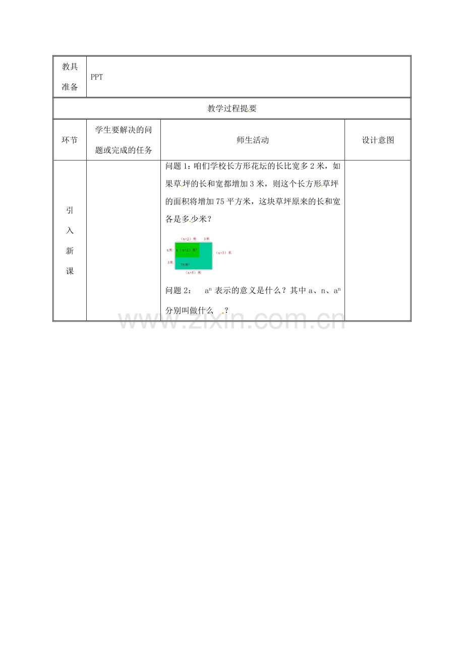 湖南省益阳市资阳区迎丰桥镇八年级数学上册 14.1 整式的乘法 14.1.1 同底数幂的乘法教案 （新版）新人教版-（新版）新人教版初中八年级上册数学教案.doc_第2页