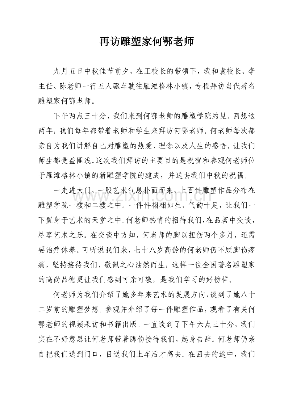再访雕塑家何鄂.doc_第1页