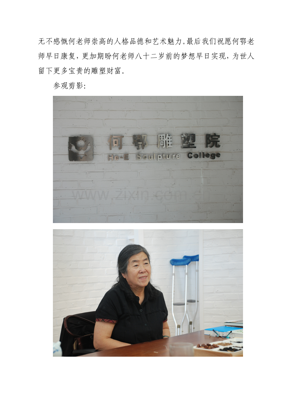 再访雕塑家何鄂.doc_第2页