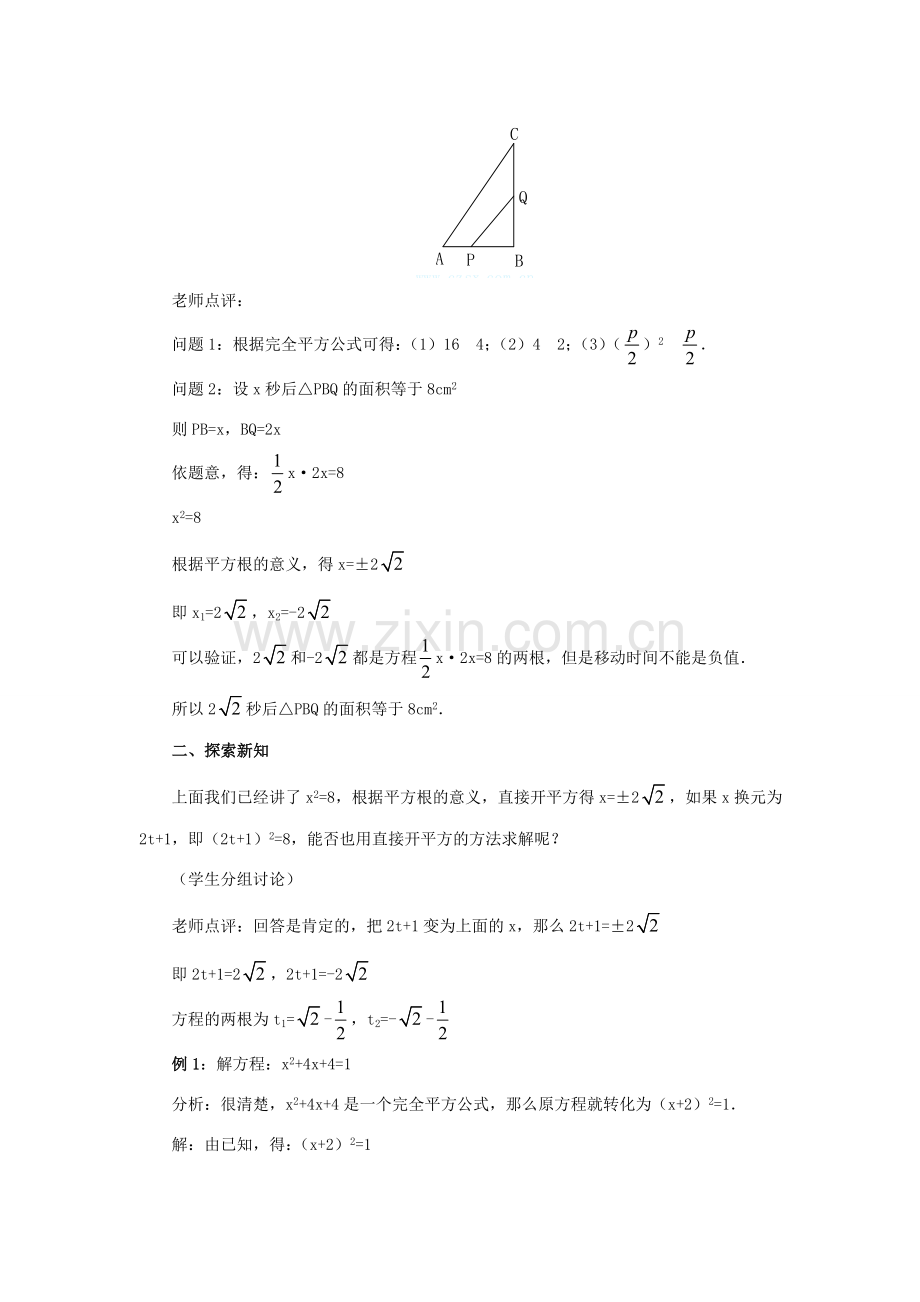 九年级数学上册 22.2.1 直接开平方法教案 新人教版.doc_第2页