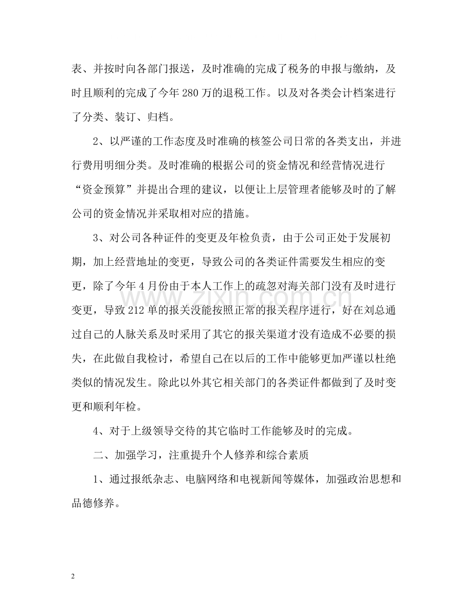 财务经理年度工作总结.docx_第2页