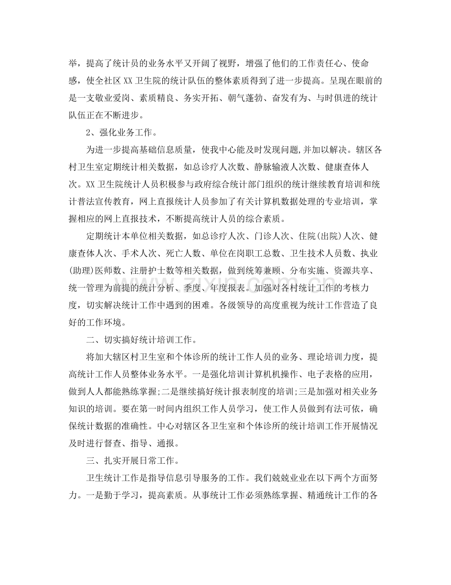 卫生统计个人工作总结范文 .docx_第2页