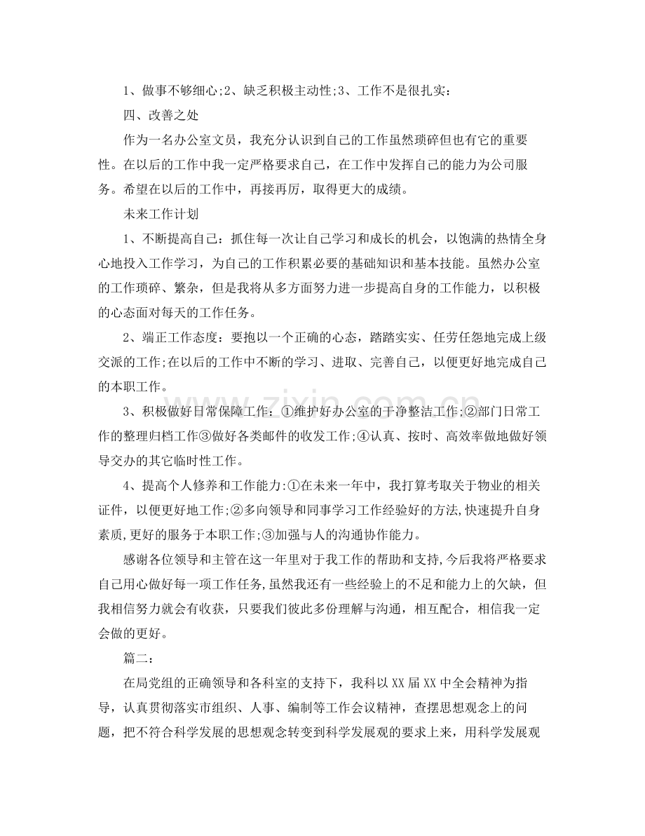 房地产人事文员年终工作总结 .docx_第2页