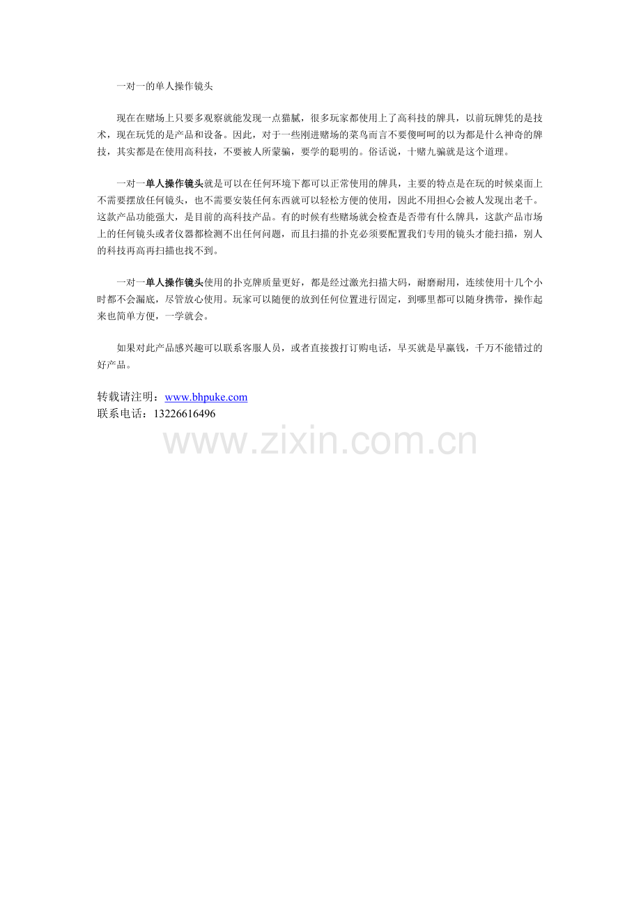 一对一的单人操作镜头.doc_第1页