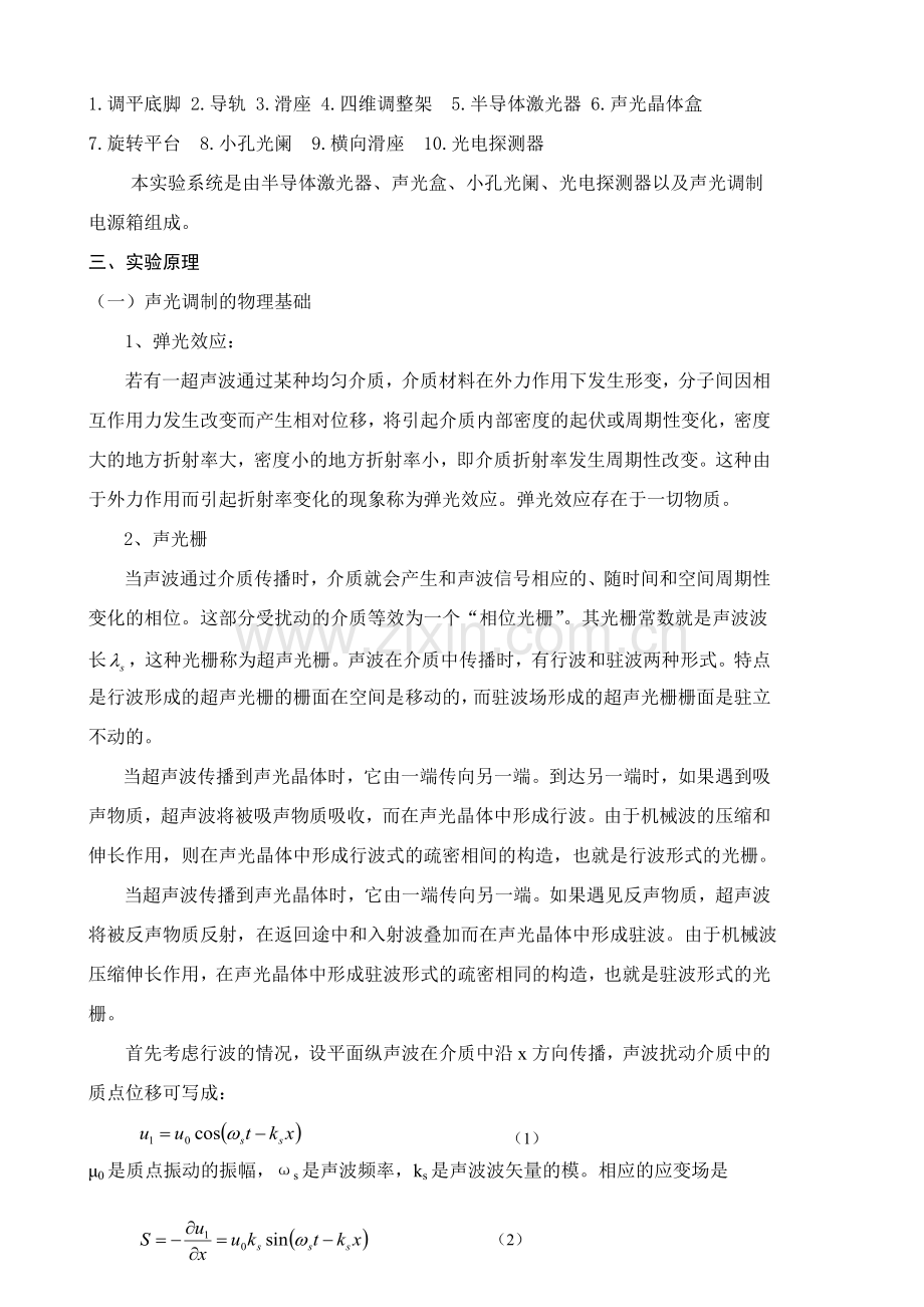 声光调制实验.doc_第2页