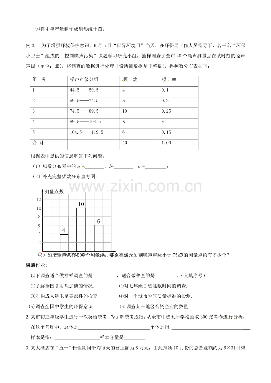江苏省丹阳市华南实验学校七年级数学下册《数据在我们周围小结与思考》教案 苏科版.doc_第2页