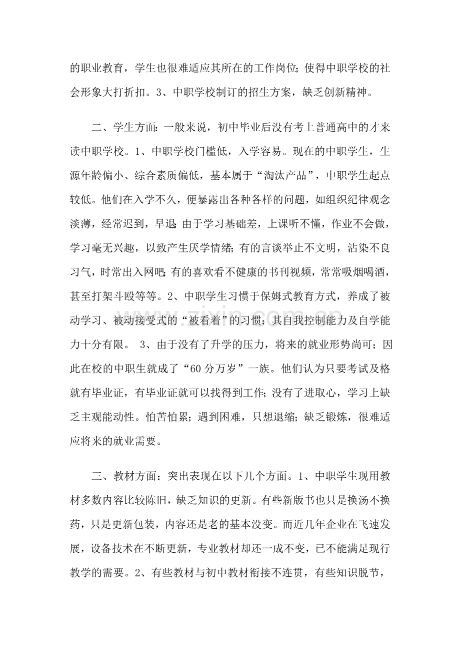 提升中职教育质量的方法与措施.doc_第2页
