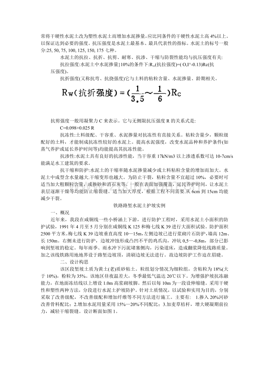 土质边坡轻型防护一水泥土护坡.doc_第2页