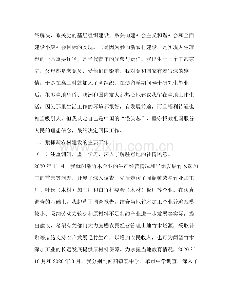 农村基层任职锻炼工作总结.docx_第2页