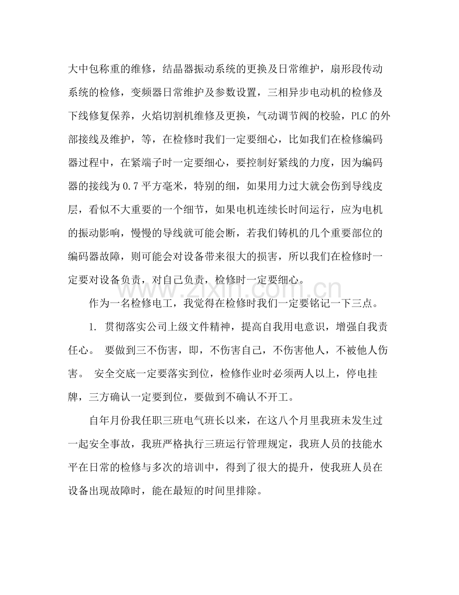 个人技术工作总结 .docx_第2页