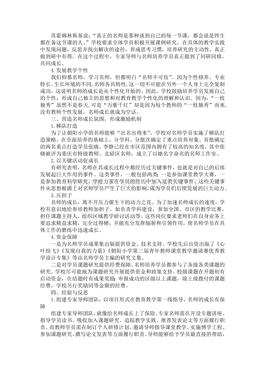 关注教师成长策略 探索名师培养路径.doc_第2页