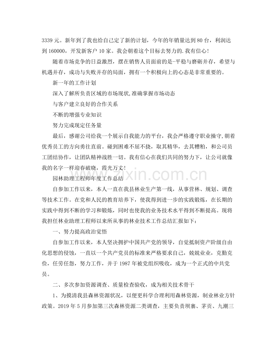 年度工作总结【7篇】 .docx_第2页