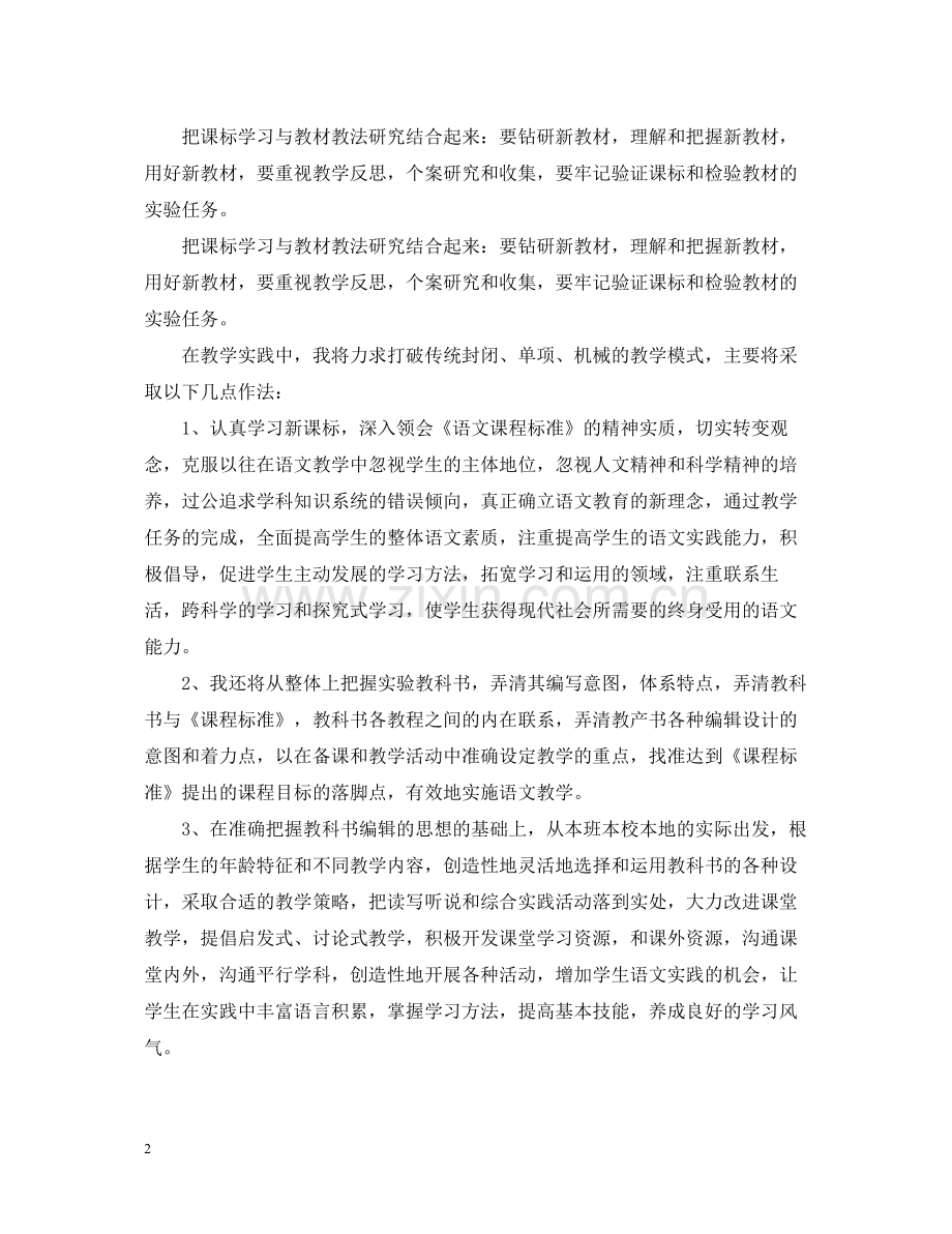 学生对语文的总结.docx_第2页