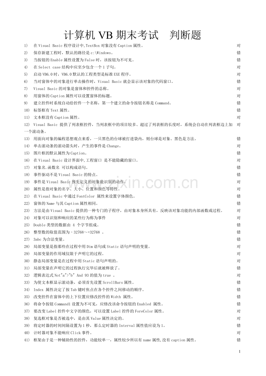 VB编程_计算机考试题.doc_第1页