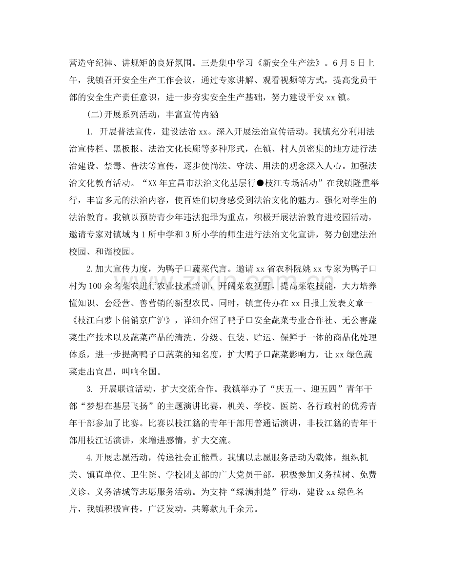 市下半年宣传思想工作总结 .docx_第2页