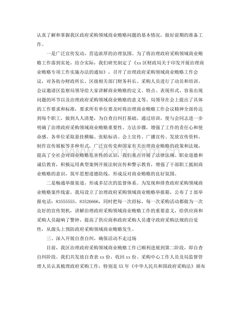 2020年第一季度物资采购工作总结.docx_第2页
