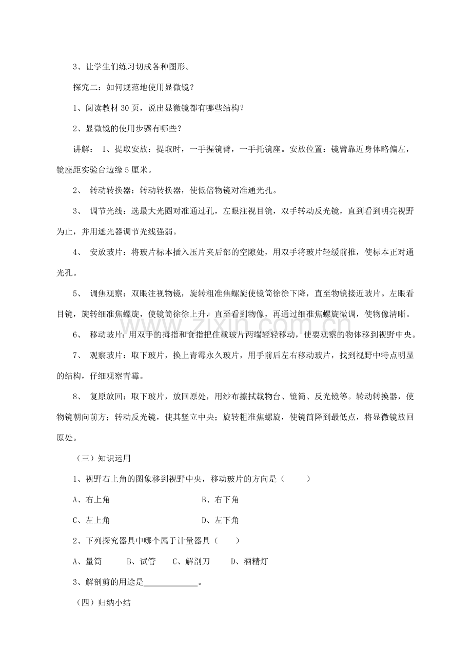 生物学实验的常用工具教案 北京课改版-北京课改版初中七年级上册生物教案.doc_第2页
