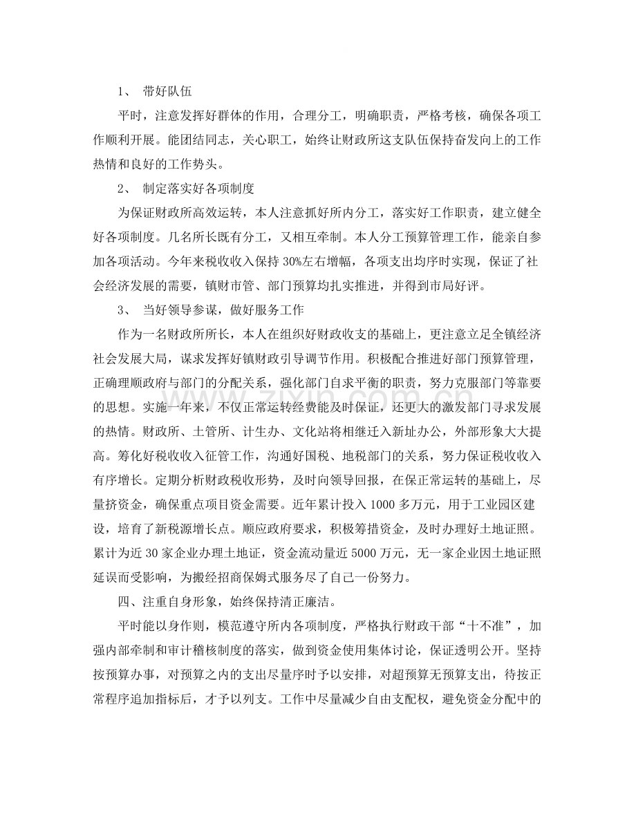 财政所所长工作总结.docx_第2页