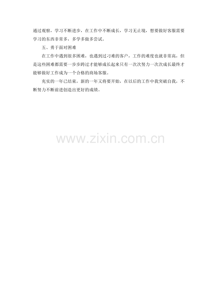 商场客服个人年终工作总结.docx_第2页