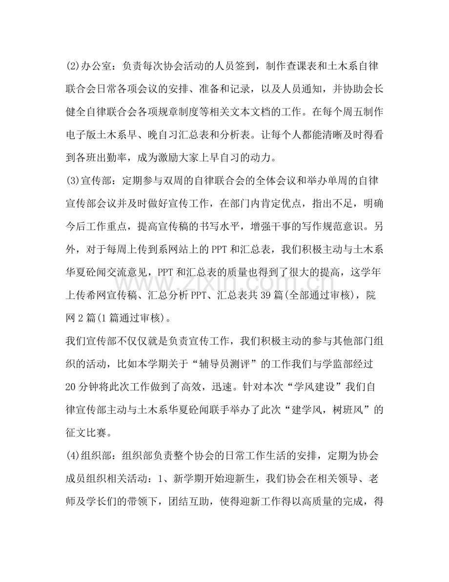 【整理自律联合会工作总结】工作总结.docx_第2页