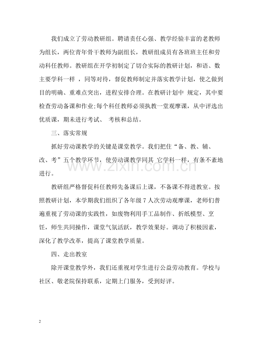 劳动教育教学工作总结2.docx_第2页