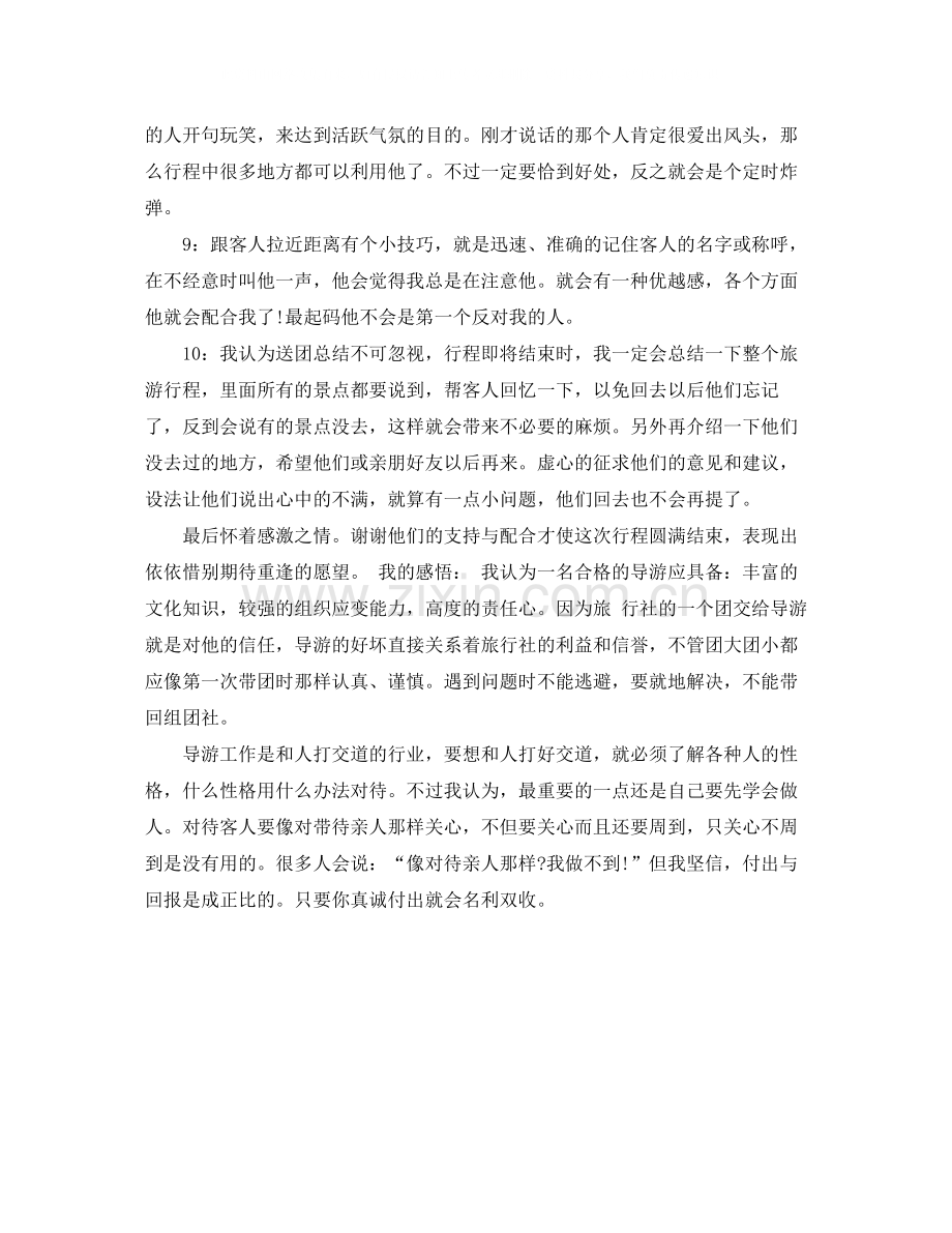 新导游年终工作总结范例.docx_第2页