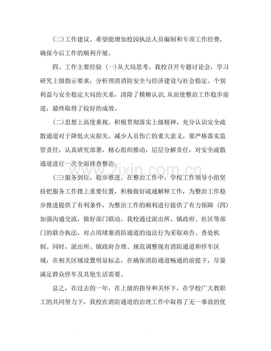 学校消防车通道专项整治工作总结.docx_第2页
