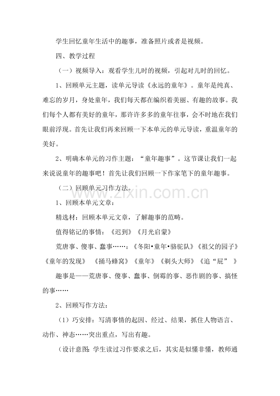 五下第二单元读写联动课《童年趣事》教学设计.doc_第2页