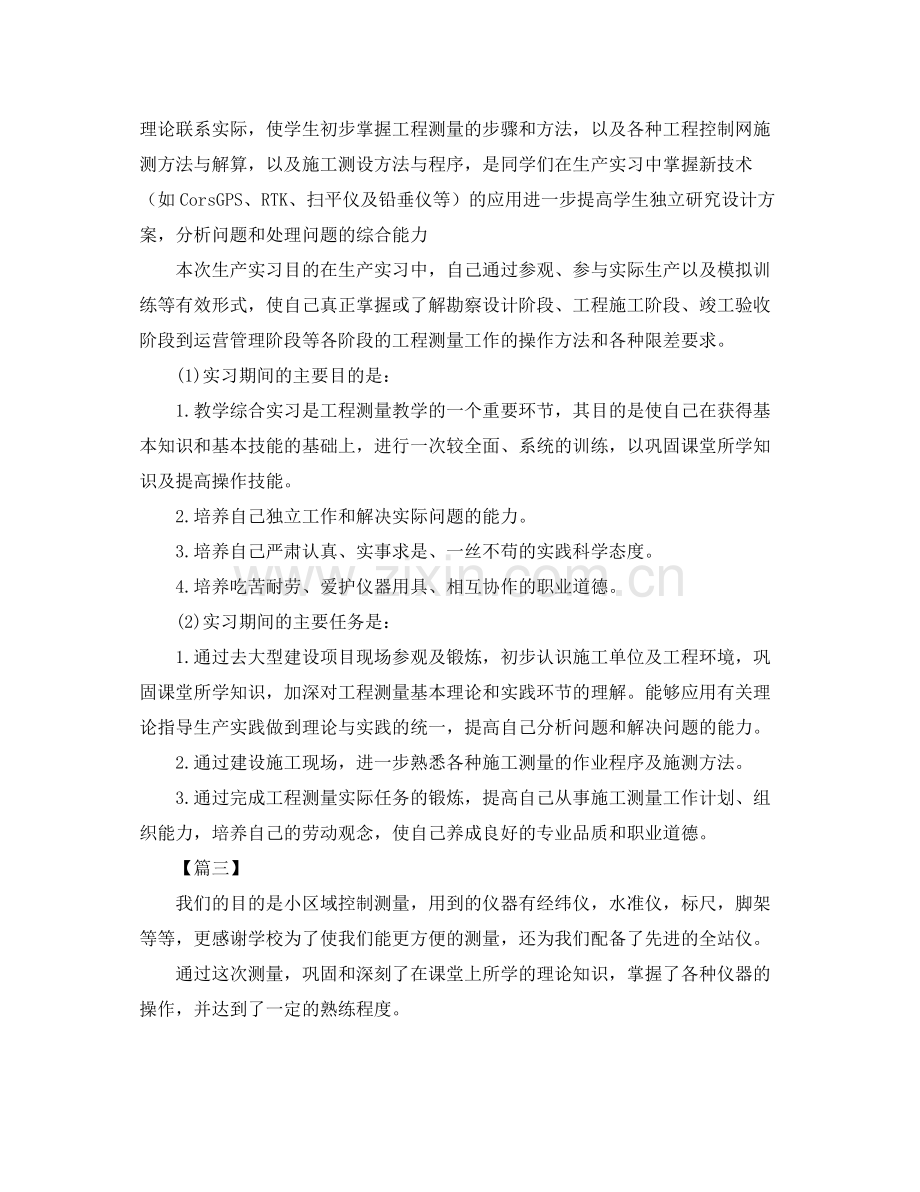 工程测量实习总结开头 .docx_第2页