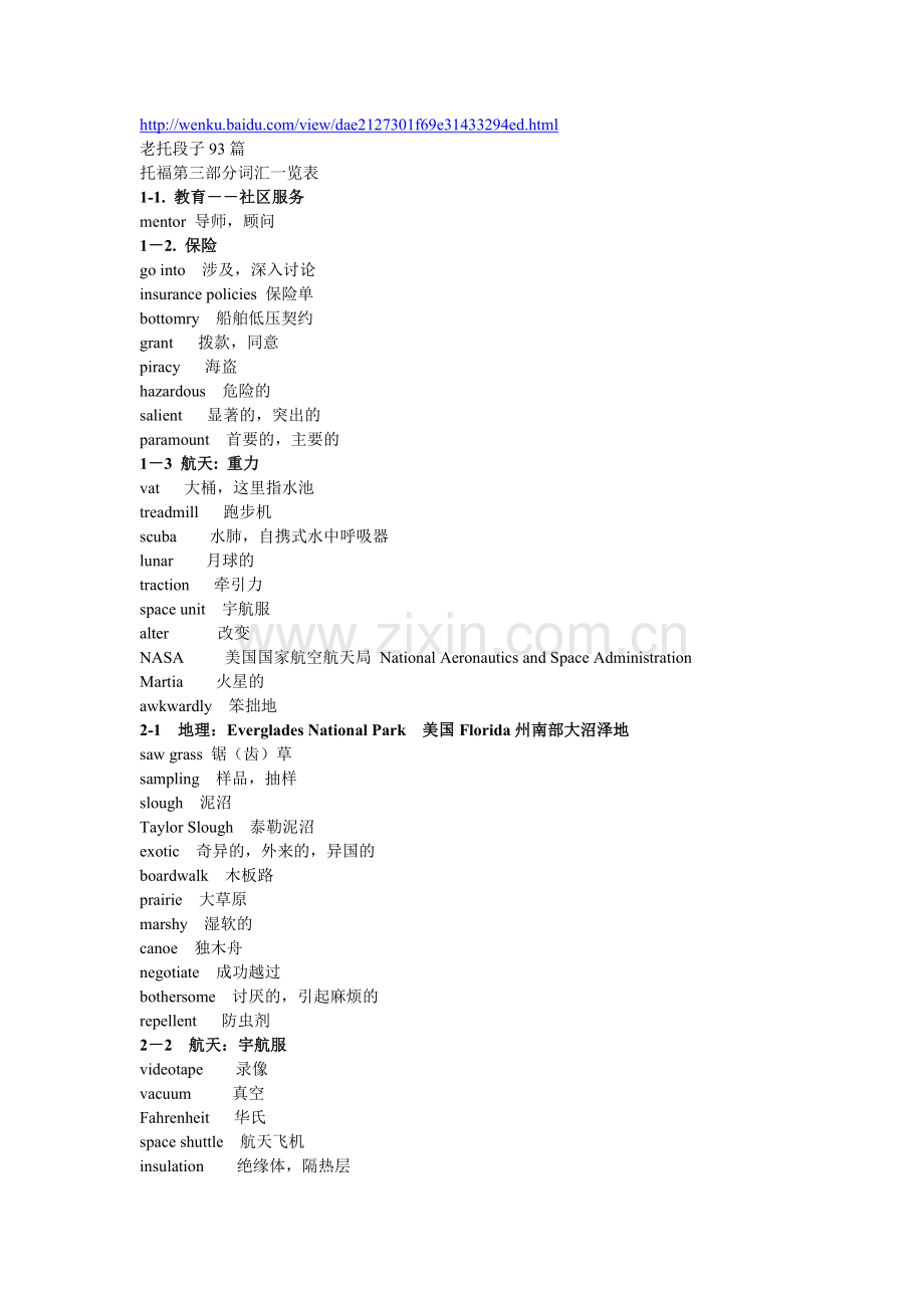 托福第三部分词汇一览表.doc_第1页