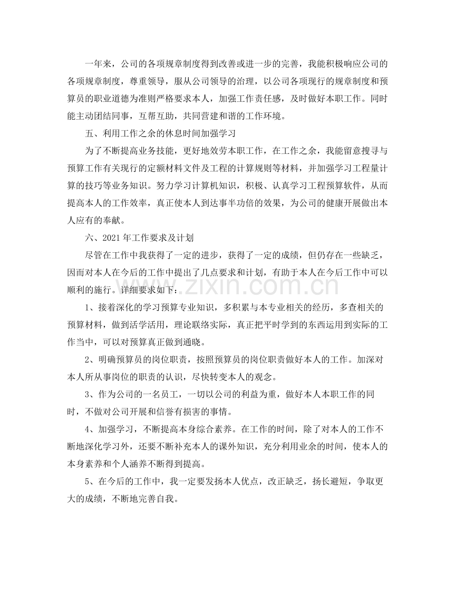 土建预算员年终工作参考总结范文.docx_第2页