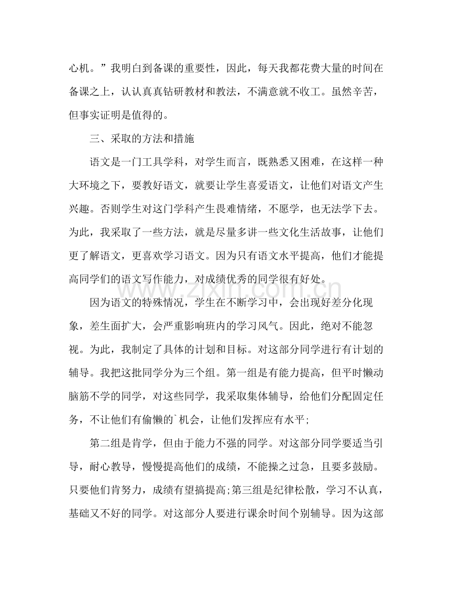 小学六年级语文教师年度考核个人总结 .docx_第2页