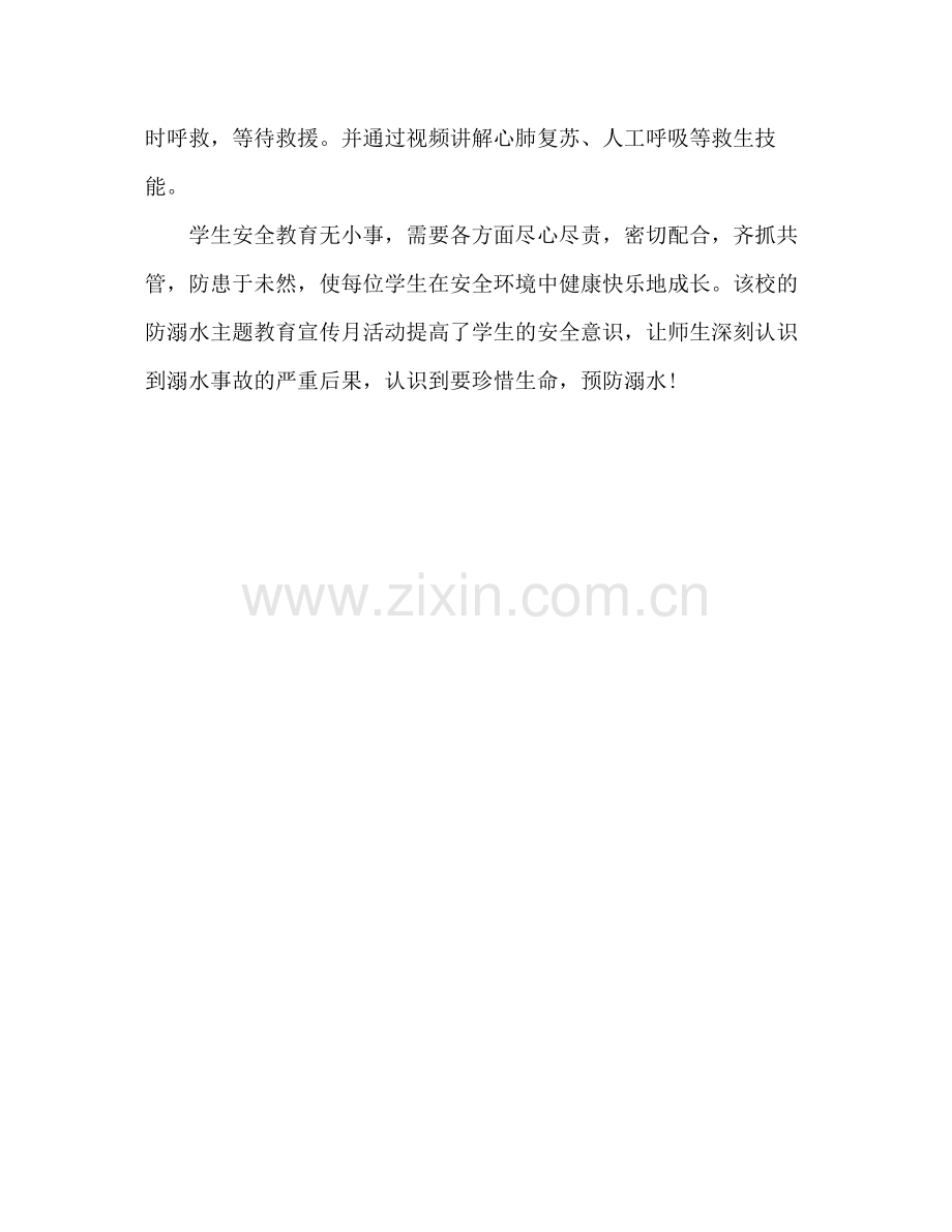 小学防溺水宣传月活动总结.docx_第2页