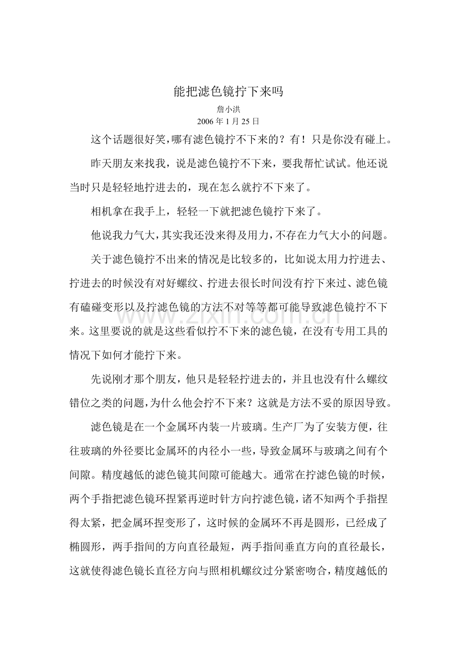 能把滤色镜拧下来吗.doc_第1页