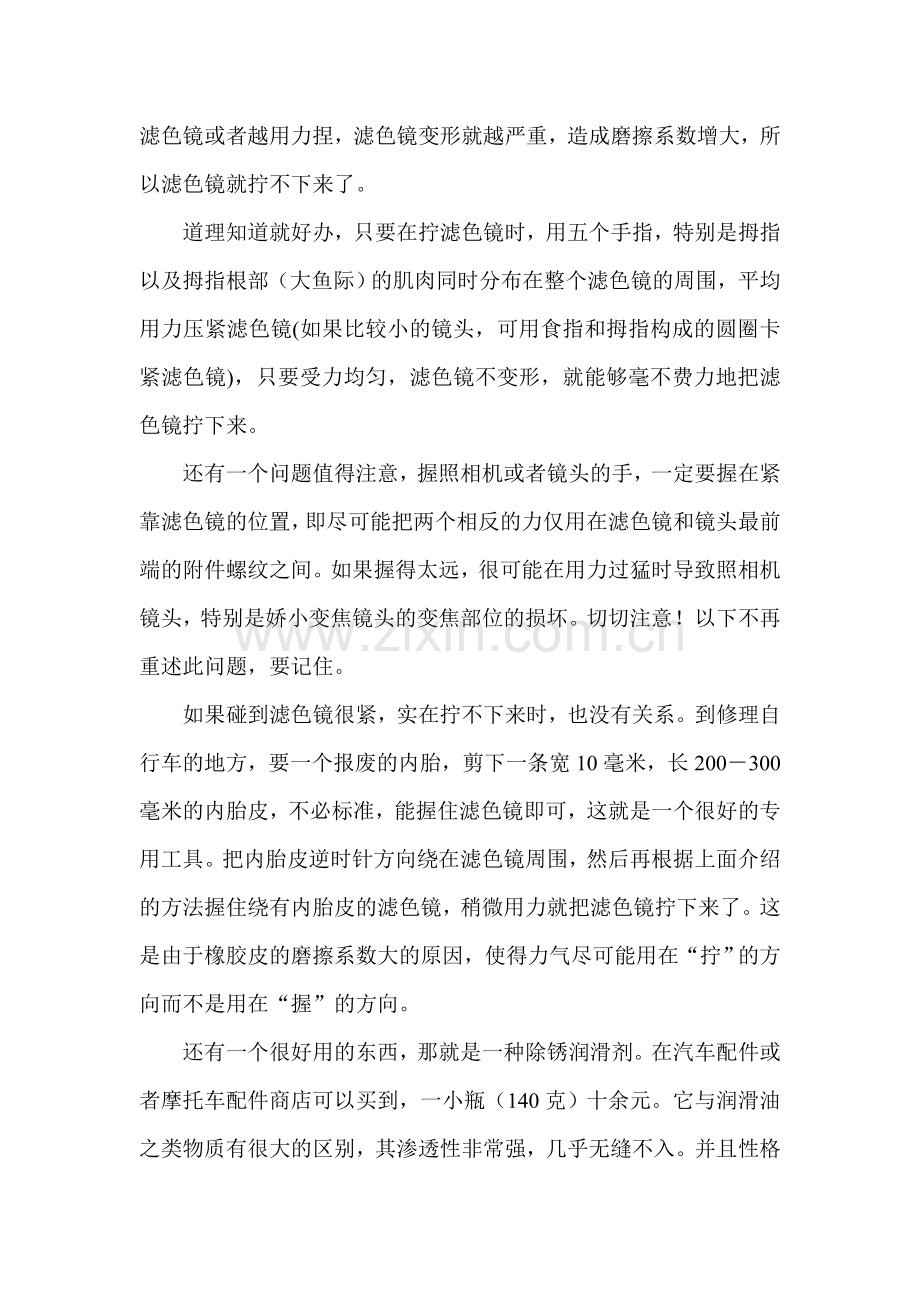 能把滤色镜拧下来吗.doc_第2页