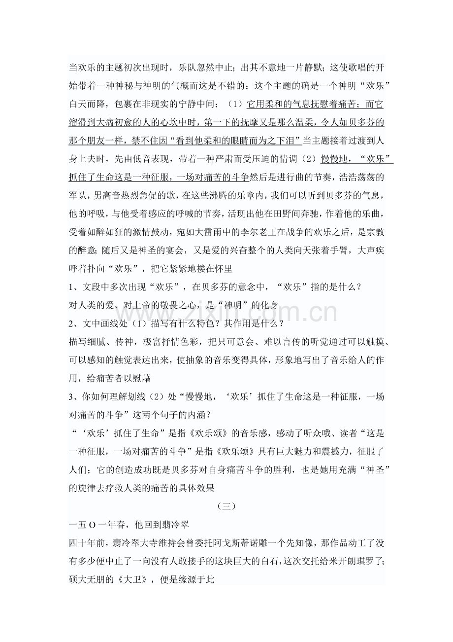名人传练习.docx_第2页