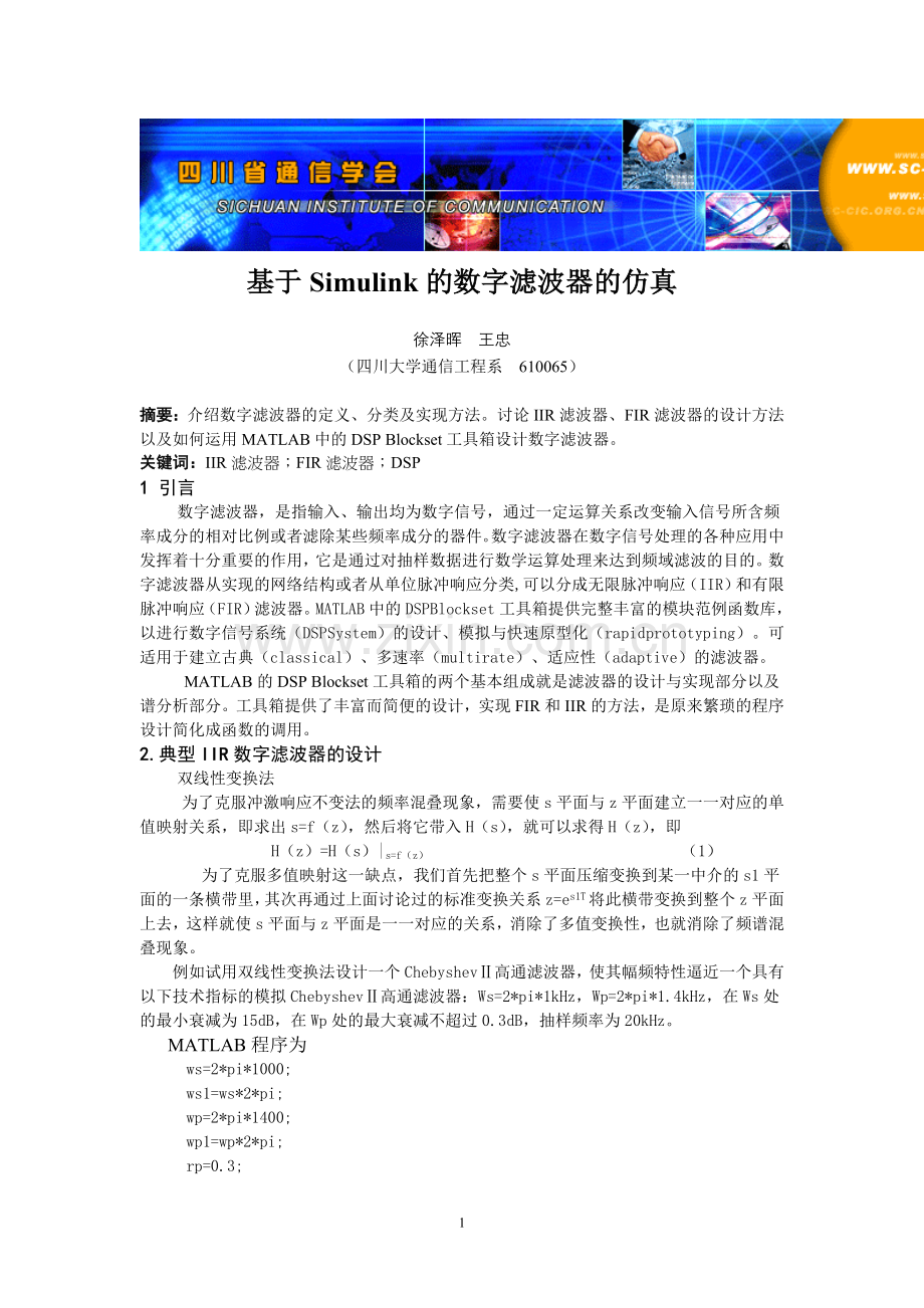 基于Simulink的数字滤波器的仿真.doc_第1页