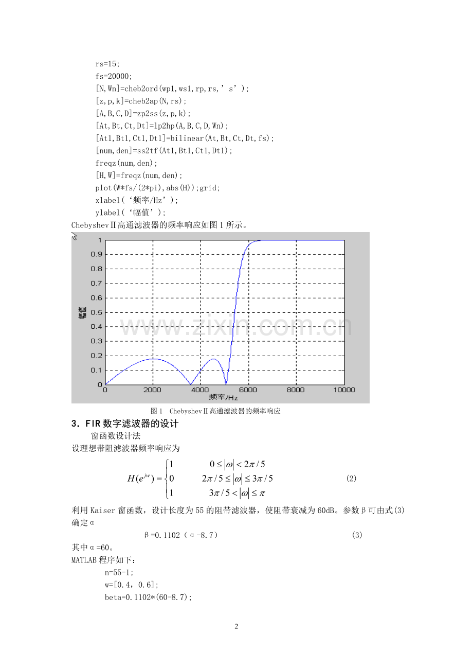基于Simulink的数字滤波器的仿真.doc_第2页