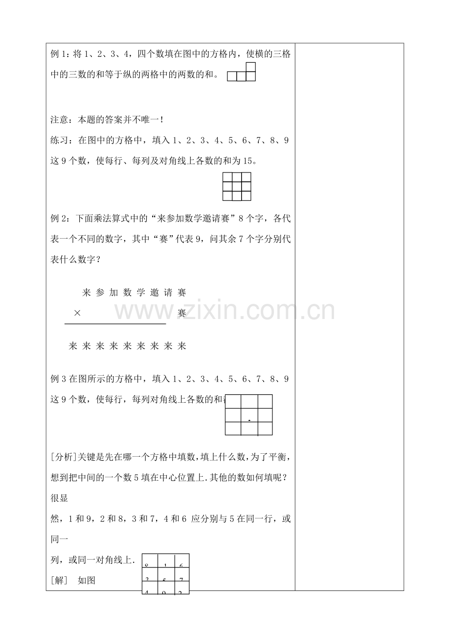 华师版七年级数学上册 让我们来做数学3.doc_第2页