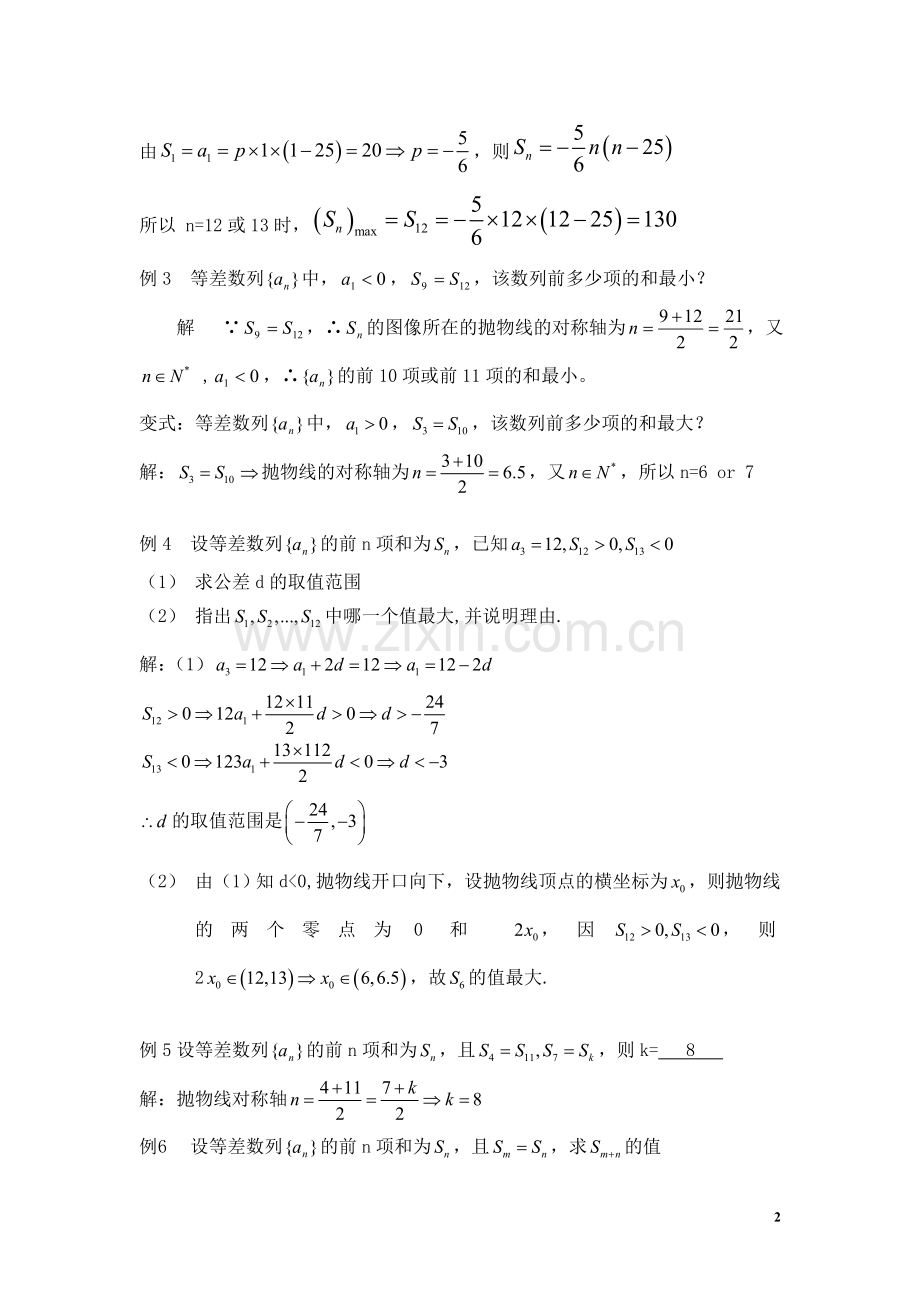 等差数列前n项及最值问题快速解法[1].doc_第2页