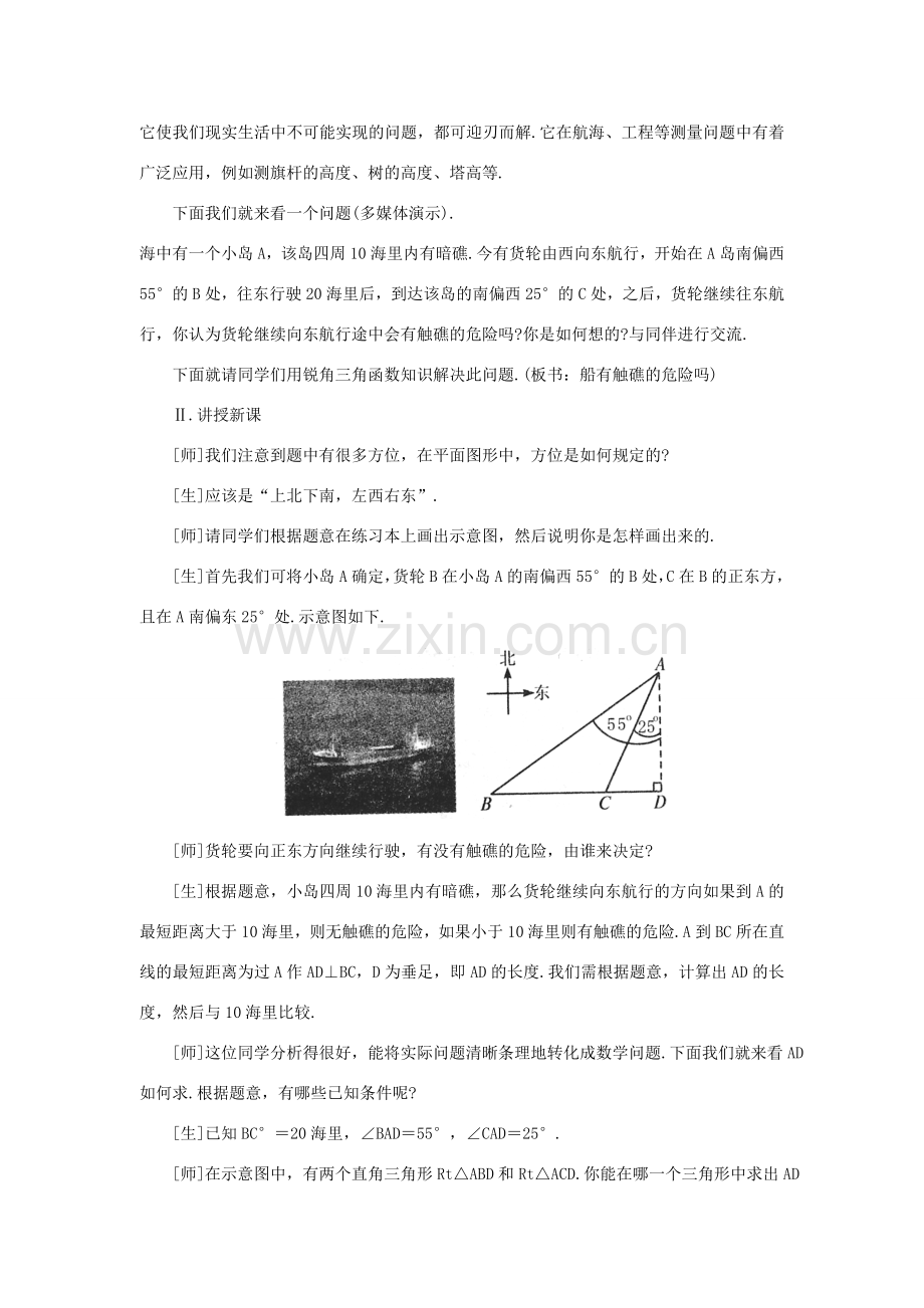 春九年级数学下册 第一章 直角三角形的边角关系 1.5 三角函数的应用教案2 （新版）北师大版-（新版）北师大版初中九年级下册数学教案.doc_第2页