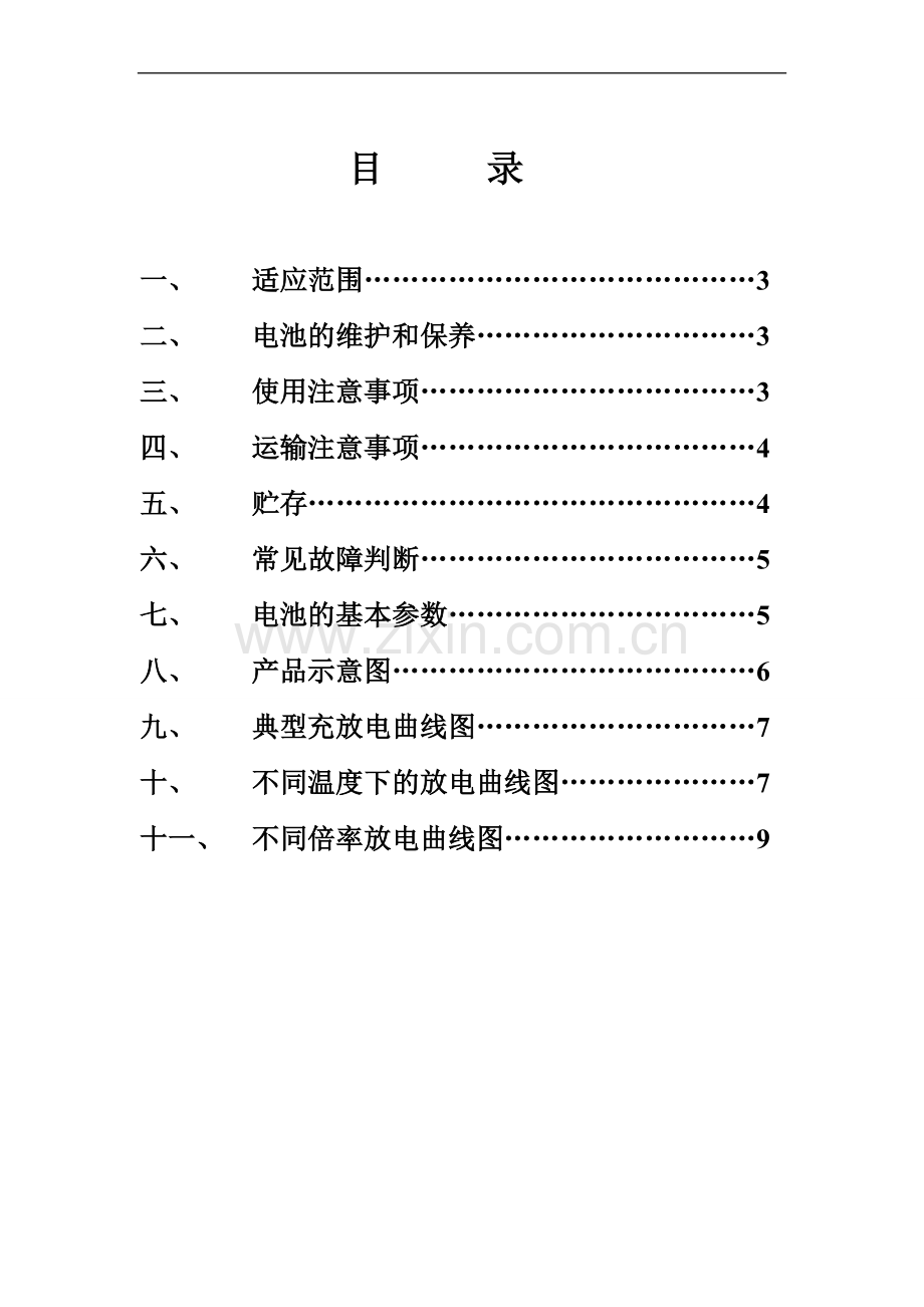 磷酸铁锂电池产品说明书.doc_第1页