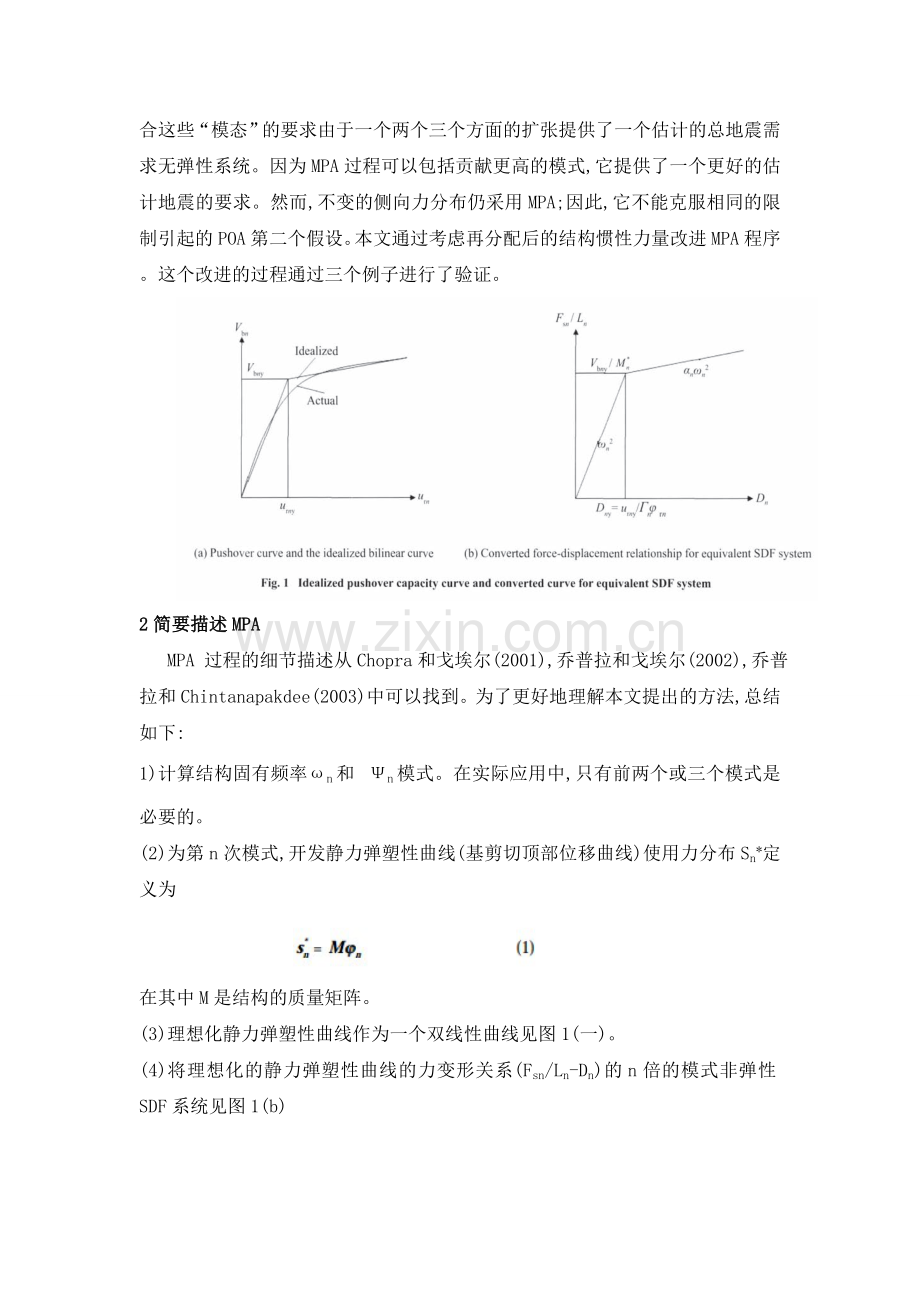 一种改进的静力弹塑性分析程序估算地震的需求结构的模态.doc_第2页