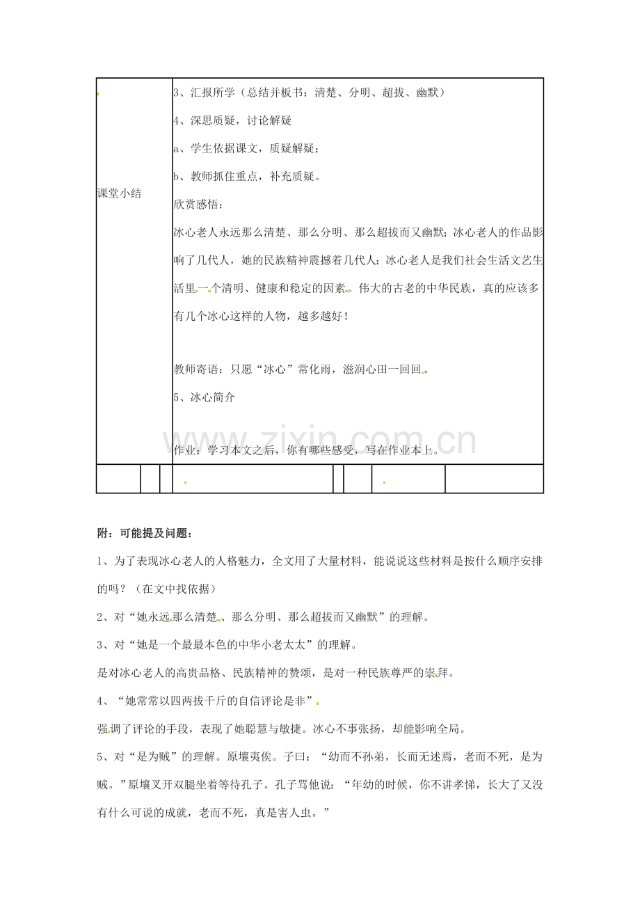 七年级语文下册 3.10《想念冰心》教案 北京课改版.doc_第2页