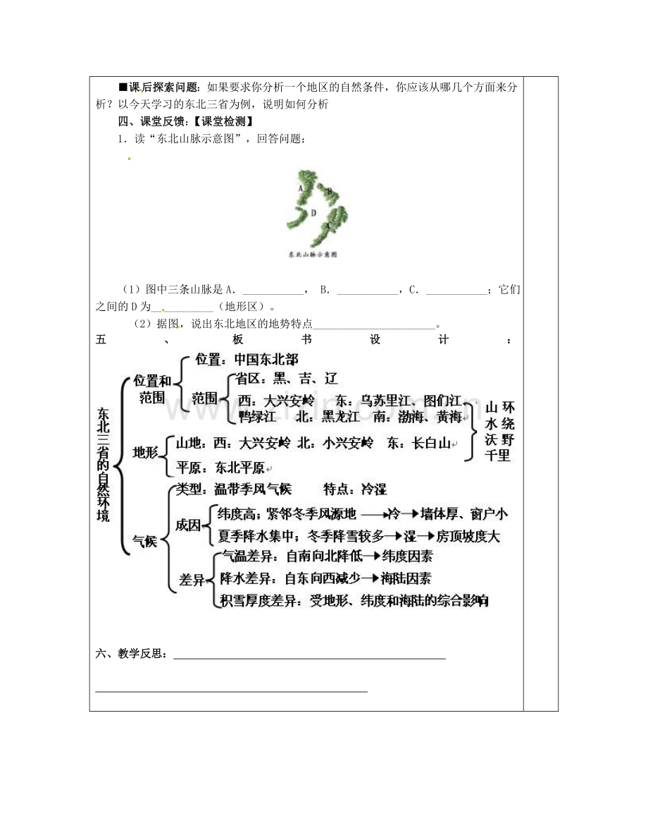 八年级地理下册 6.1 自然环境与农业教案1 （新版）新人教版-（新版）新人教版初中八年级下册地理教案.doc_第2页