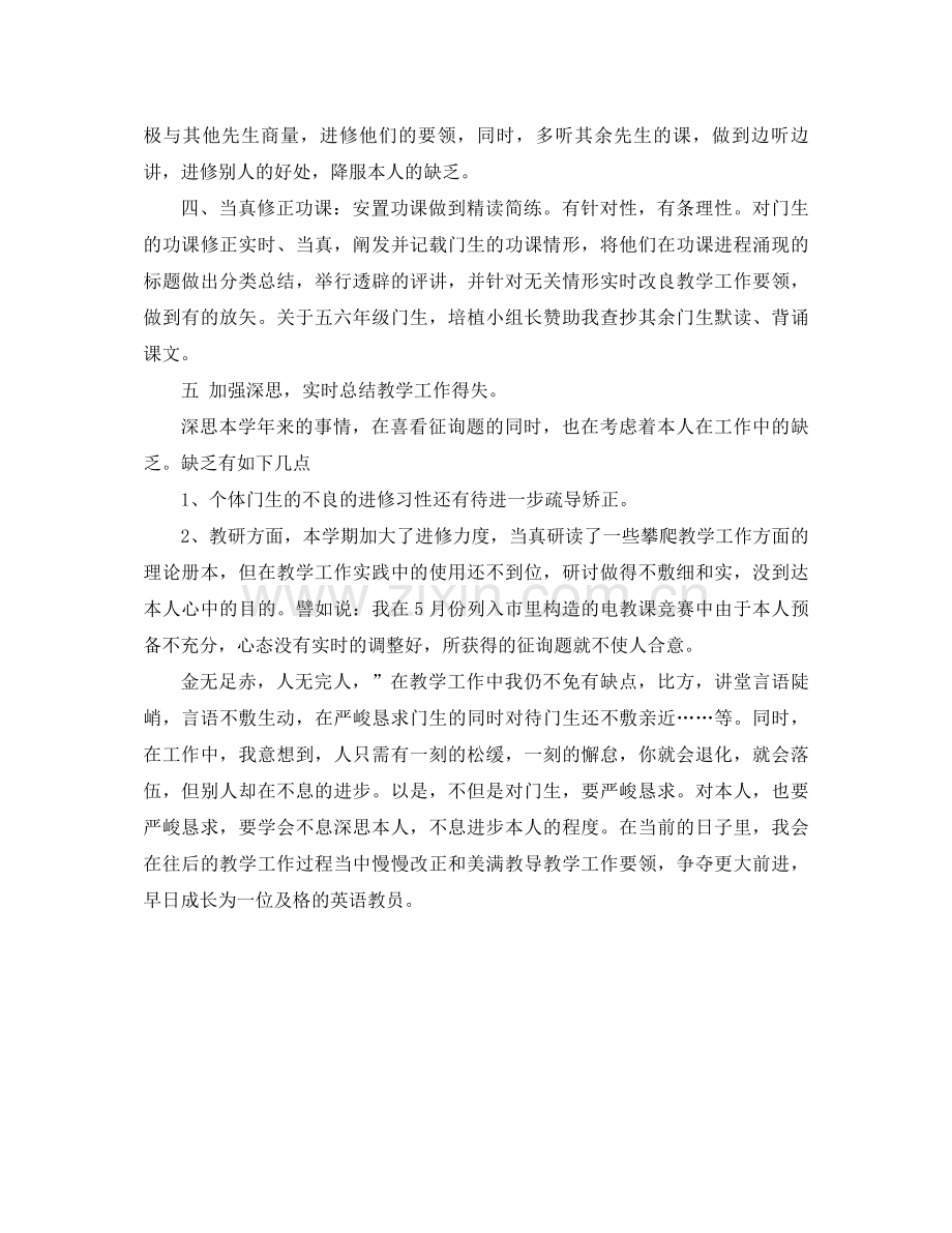 2021年学年第二学期英语教学参考总结（通用）.docx_第2页