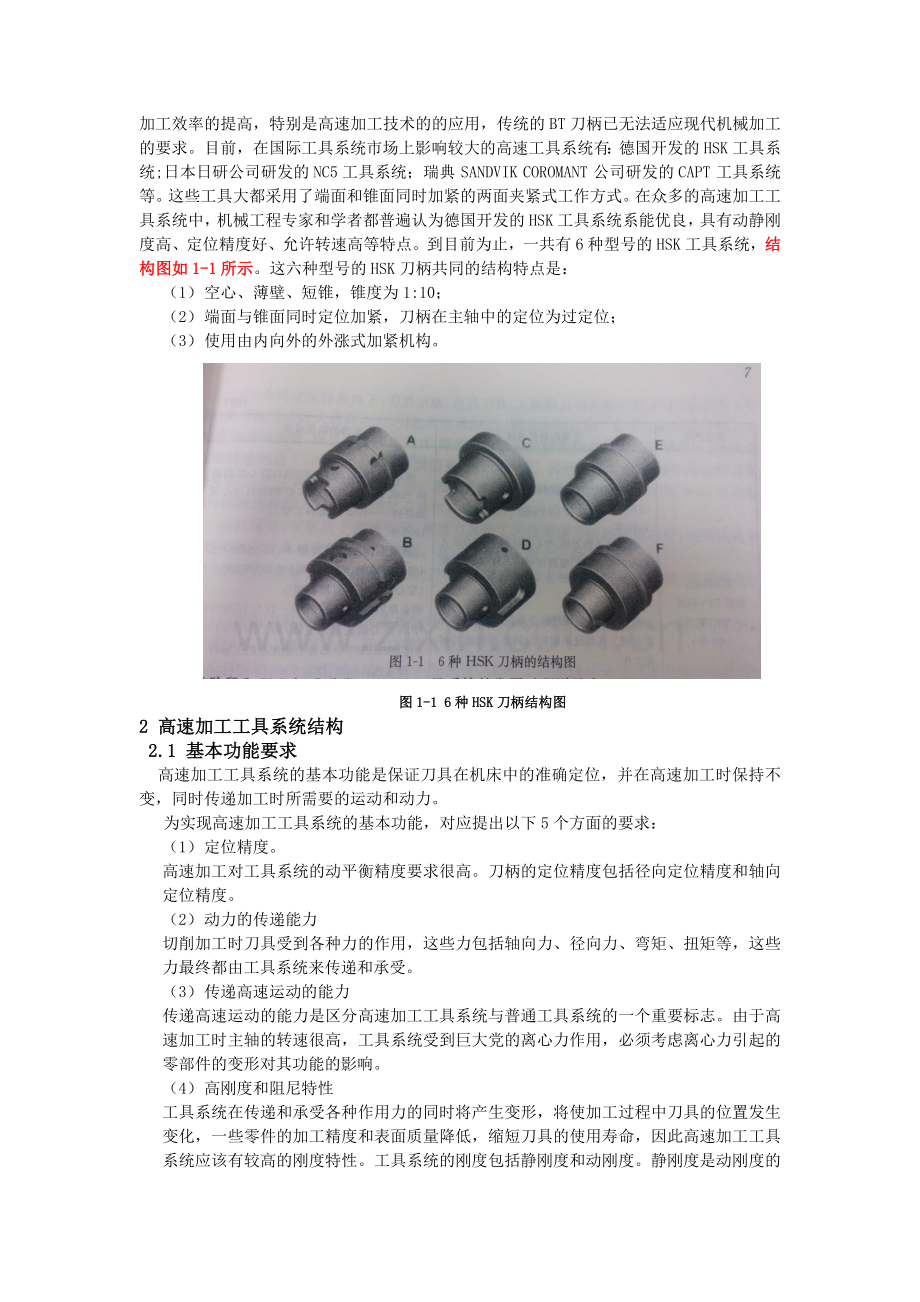 高速加工工具系统.doc_第2页