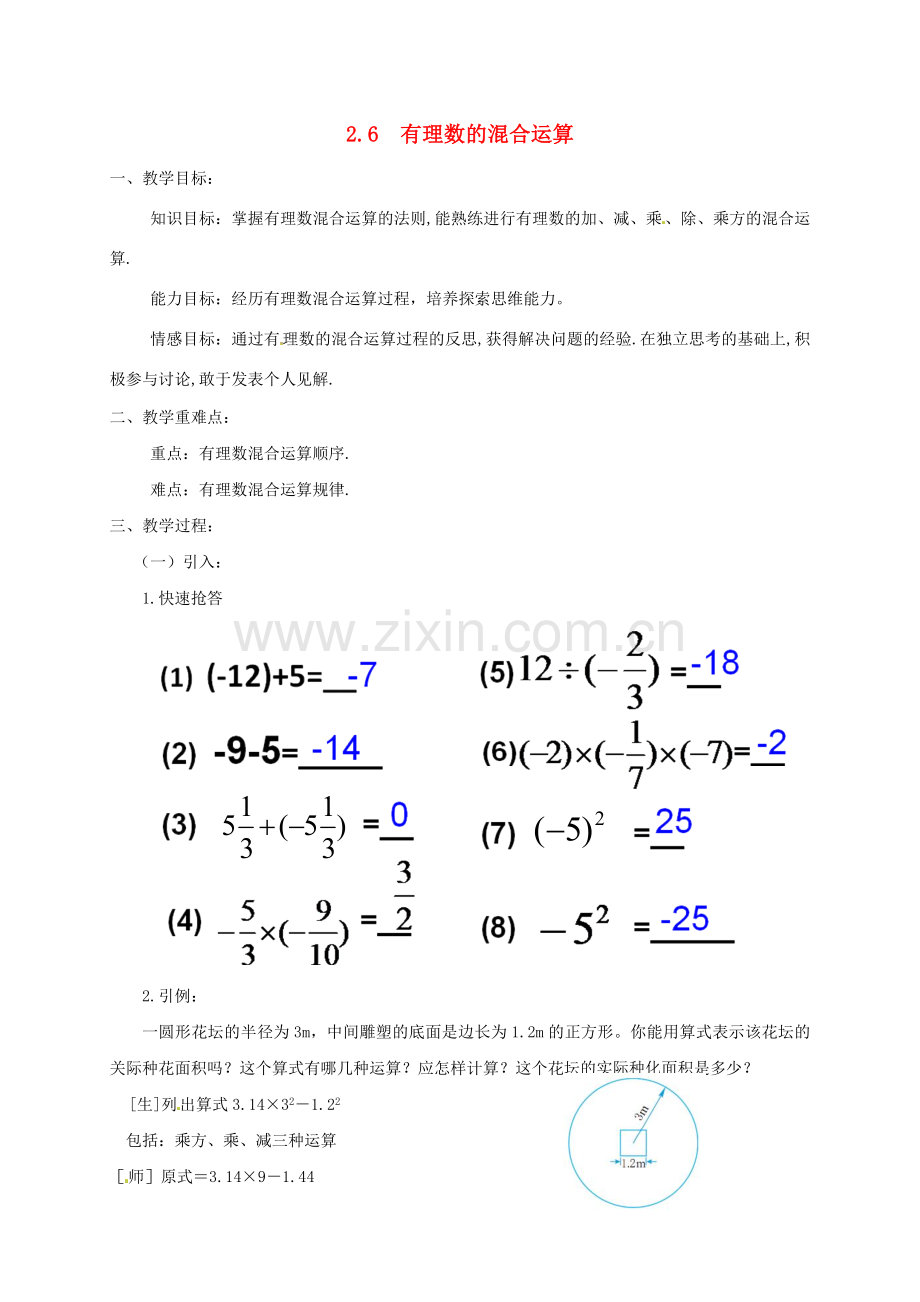 浙江省宁波市象山县新桥镇东溪村七年级数学上册 2.6 有理数的混合运算教案 （新版）浙教版-（新版）浙教版初中七年级上册数学教案.doc_第1页