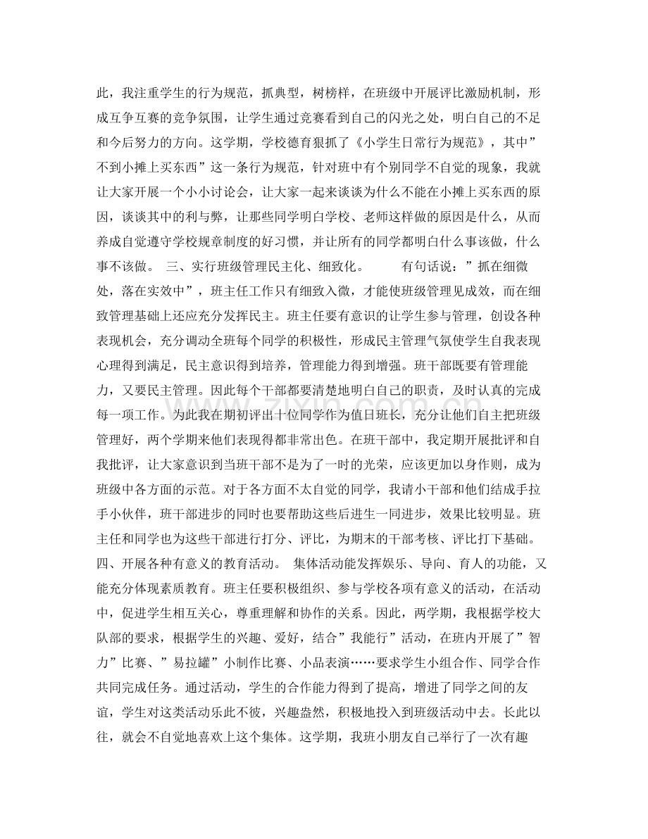 班主任总结 .docx_第2页